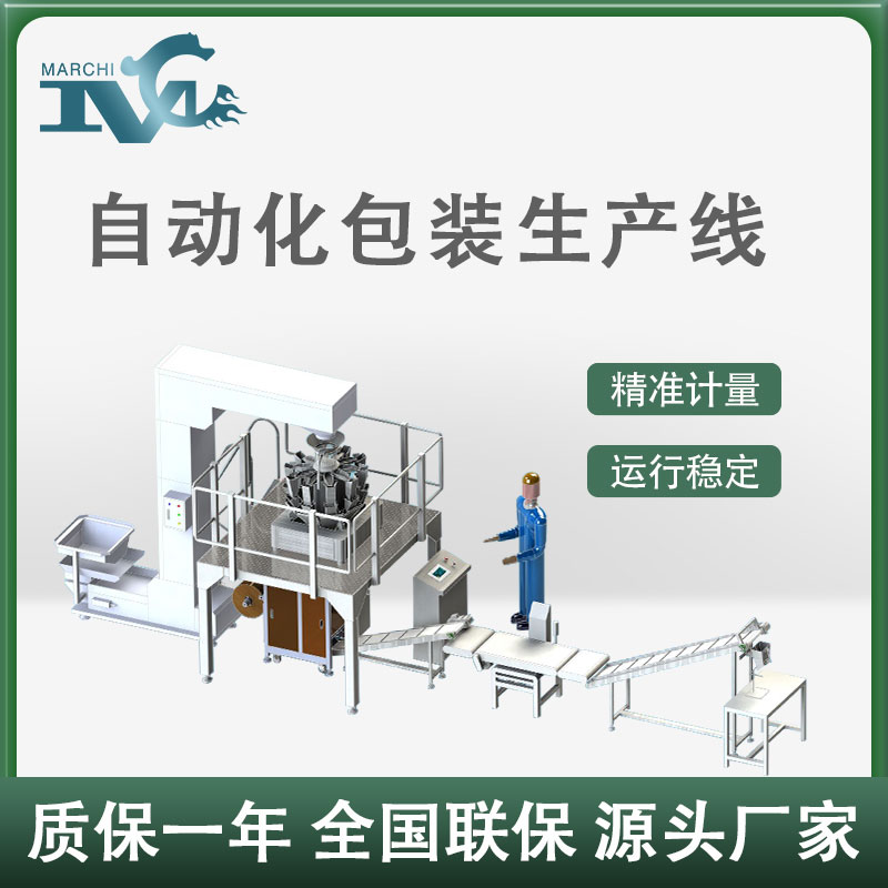 自動(dòng)化包裝生產(chǎn)線