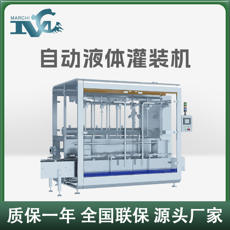 自動液體灌裝機(jī)