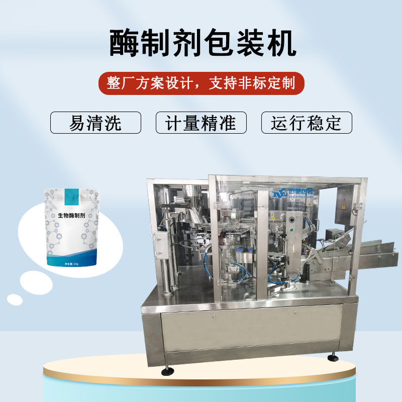 酶制劑包裝機(jī)
