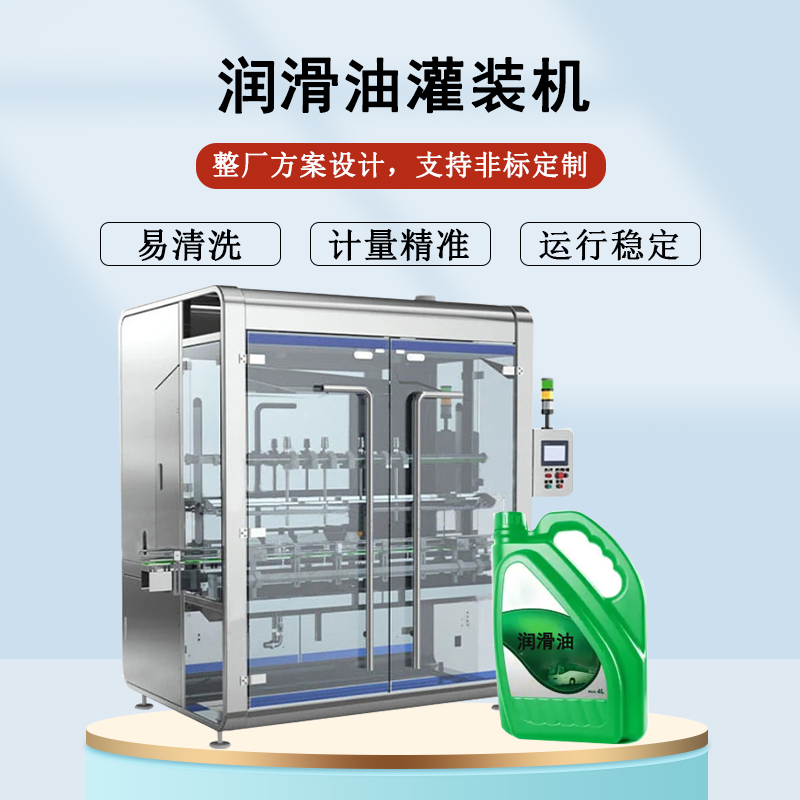 潤滑油灌裝機(jī)