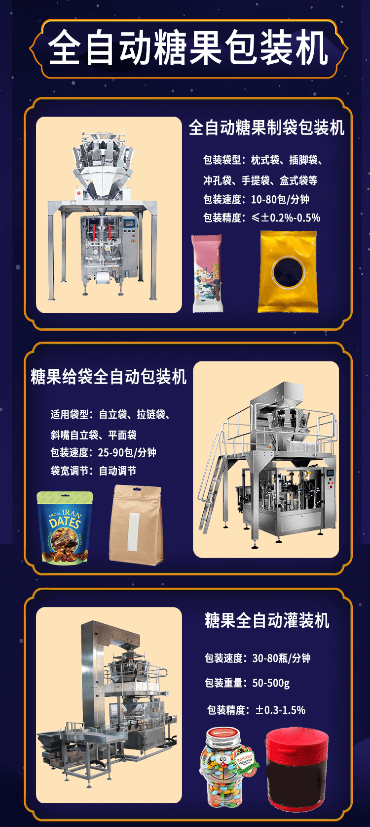 糖果包裝機(jī)