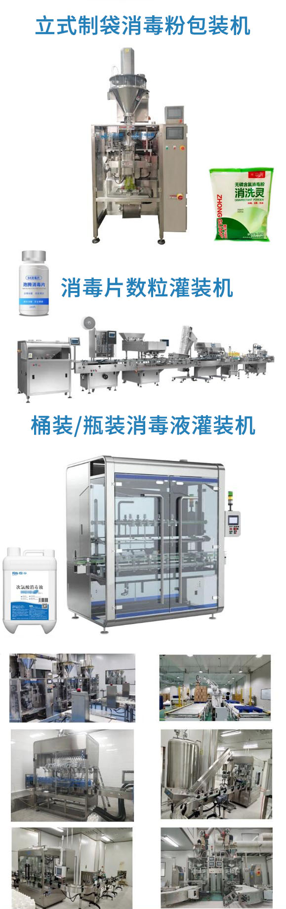 消毒劑包裝機械